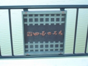 四国遍路の景色